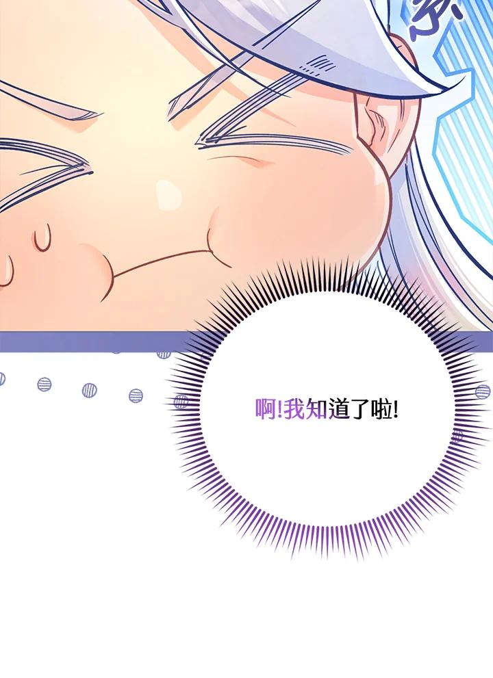 《反派千金的稻米栽培法》第28话 第10页