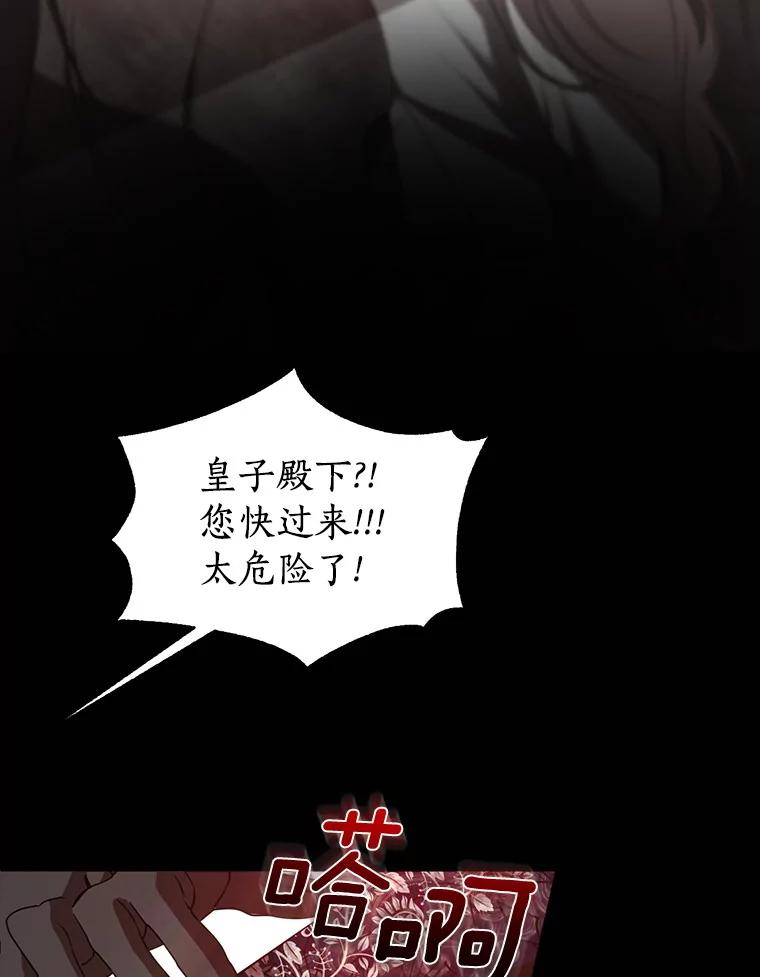 《与陛下同寝的生存法则》27.童年的噩梦 第79页