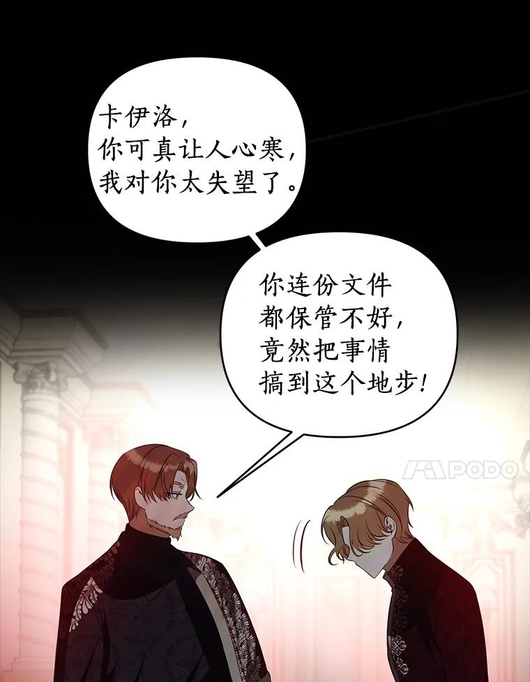 《与陛下同寝的生存法则》27.童年的噩梦 第44页