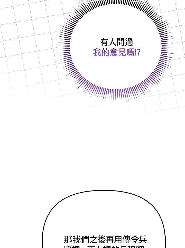《反派千金的稻米栽培法》第28话 第82页