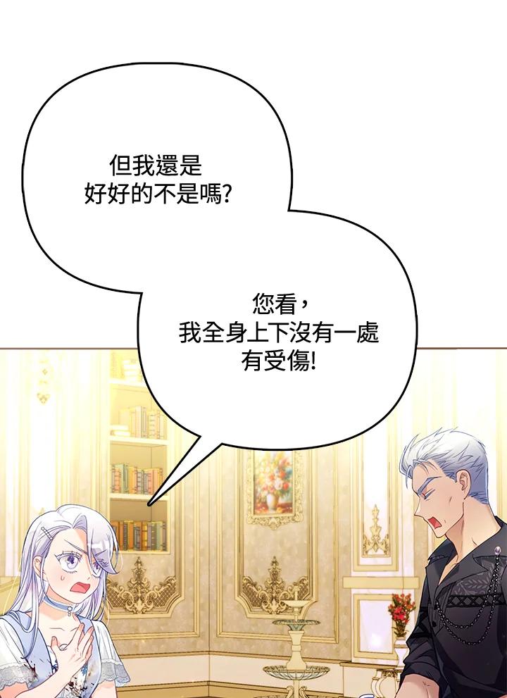 《反派千金的稻米栽培法》第28话 第11页