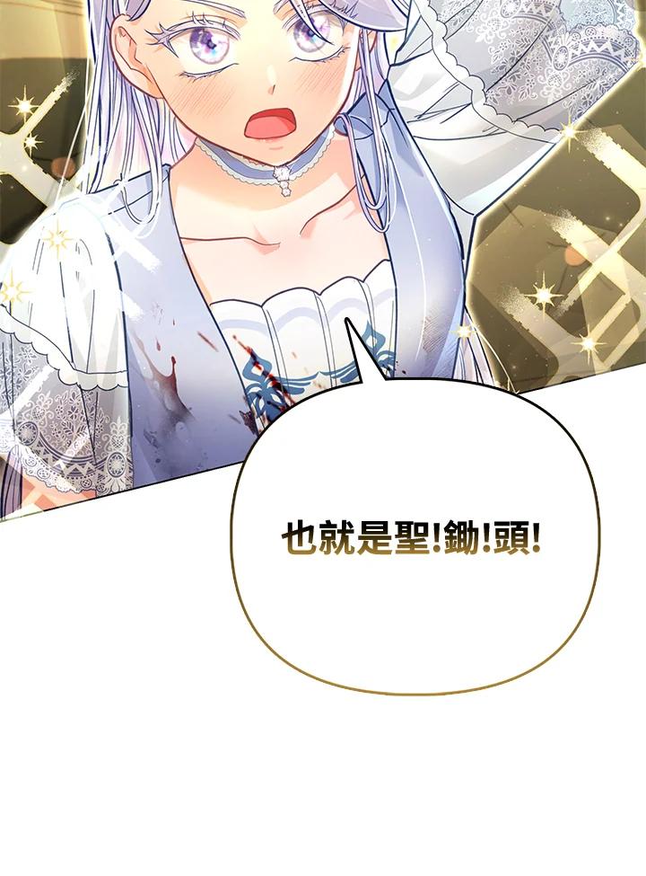 《反派千金的稻米栽培法》第28话 第55页