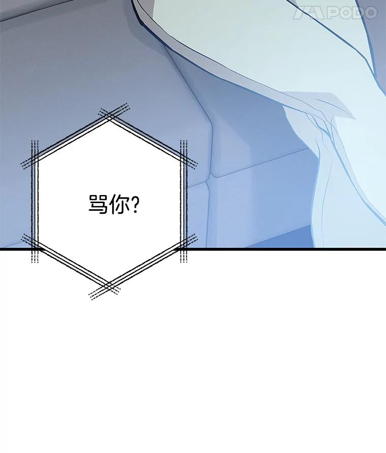 《看见剧透的编剧》28.一切准备就绪 第91页