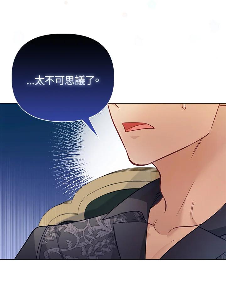 《反派千金的稻米栽培法》第28话 第59页
