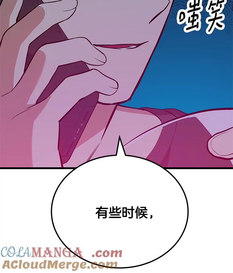 《看见剧透的编剧》28.一切准备就绪 第97页