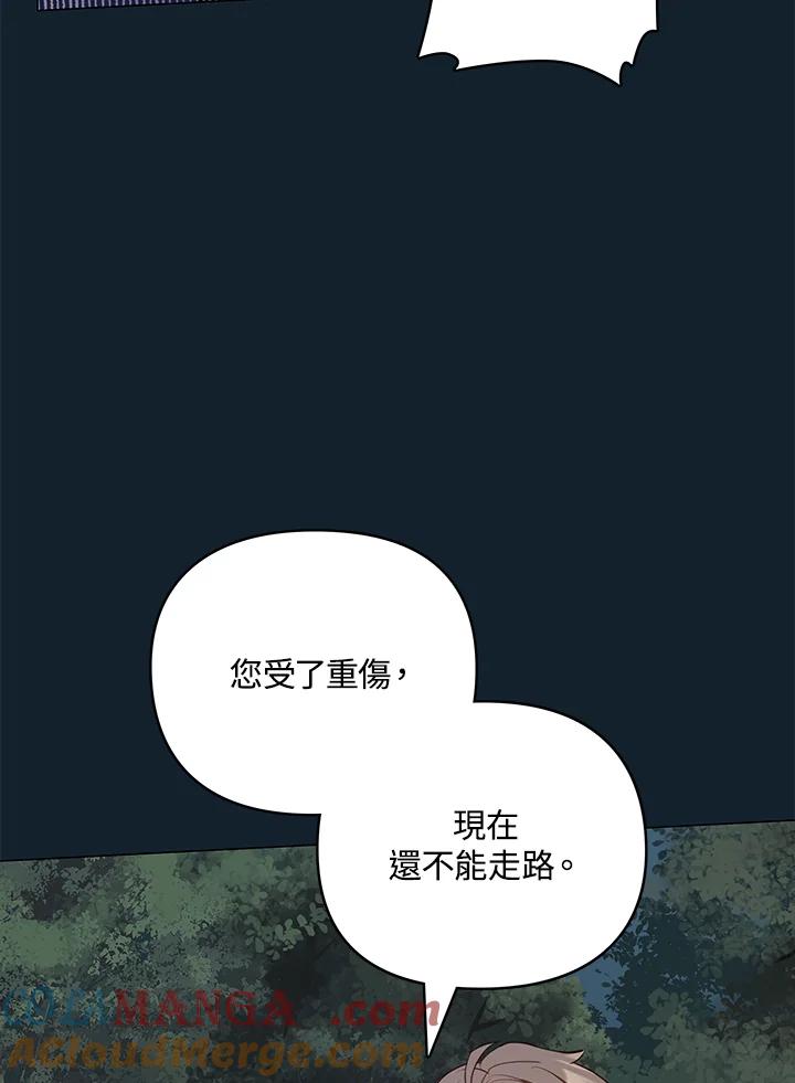 《蝶梦传》第3话 第105页
