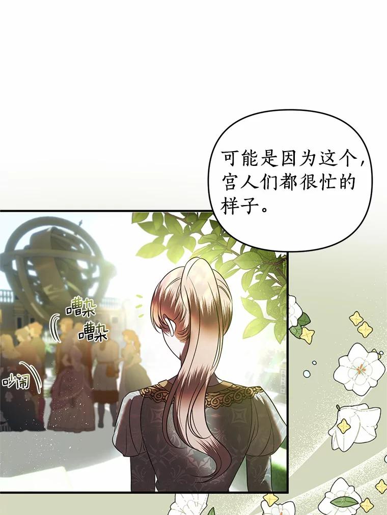 《与陛下同寝的生存法则》28.爱情的滋味 第2页