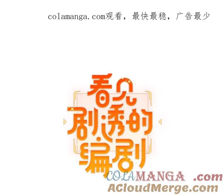 《看见剧透的编剧》29.剧本围读会 第1页