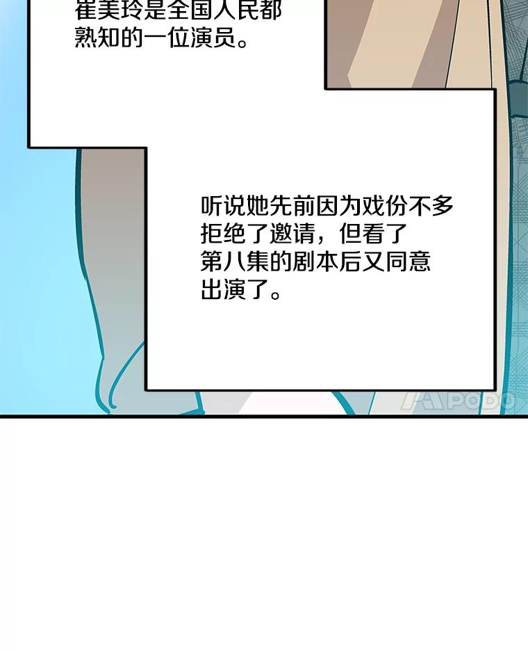 《看见剧透的编剧》29.剧本围读会 第43页