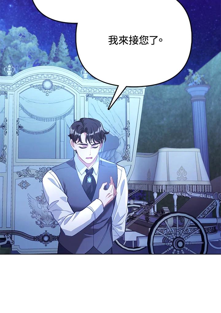 《反派千金的稻米栽培法》第29话 第14页