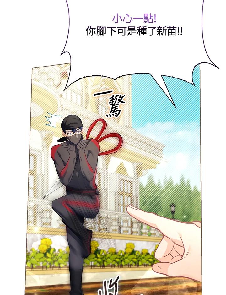 《反派千金的稻米栽培法》第29话 第103页