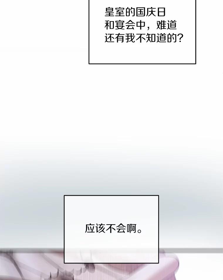 《与陛下同寝的生存法则》28.爱情的滋味 第48页