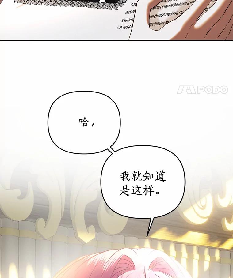 《与陛下同寝的生存法则》28.爱情的滋味 第80页