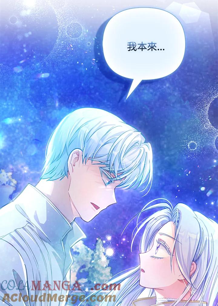 《反派千金的稻米栽培法》第29话 第9页