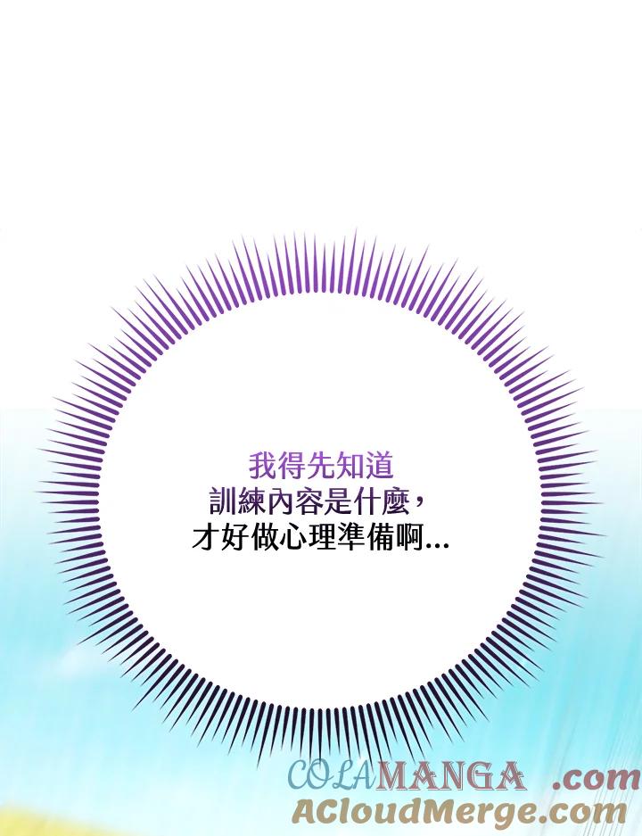 《反派千金的稻米栽培法》第29话 第93页