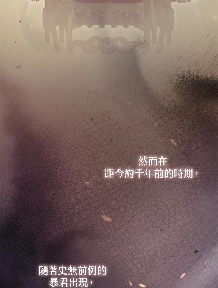 《反派千金的稻米栽培法》第29话 第60页