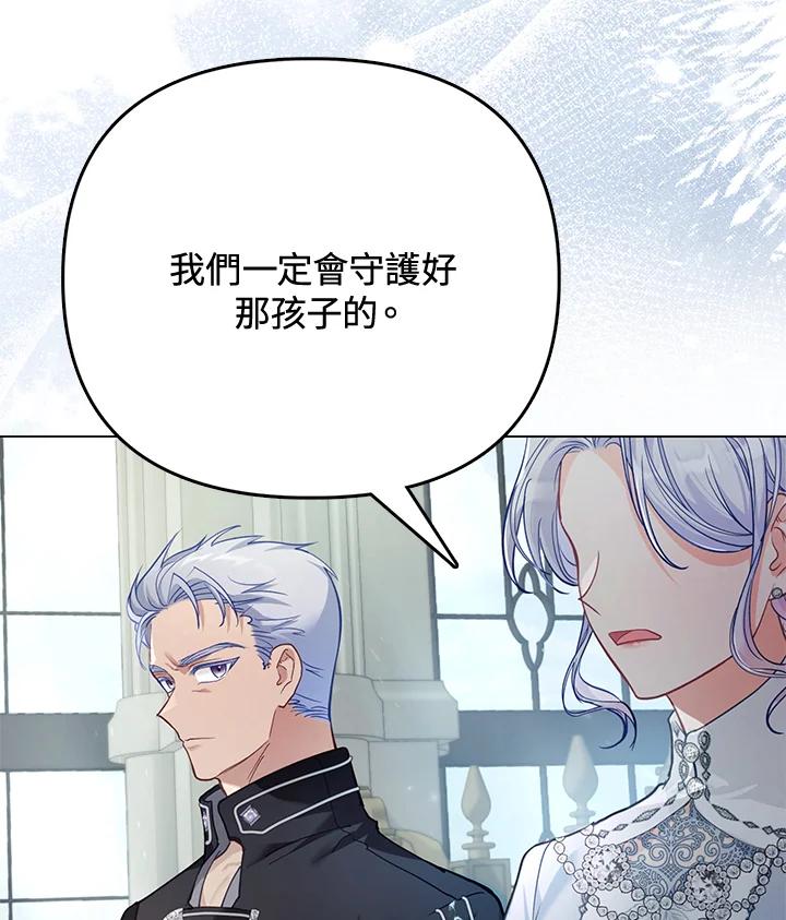 《反派千金的稻米栽培法》第29话 第55页