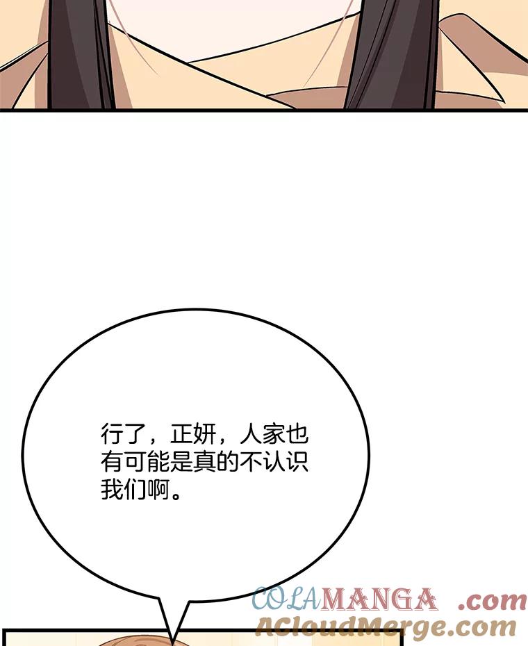 《看见剧透的编剧》29.剧本围读会 第53页
