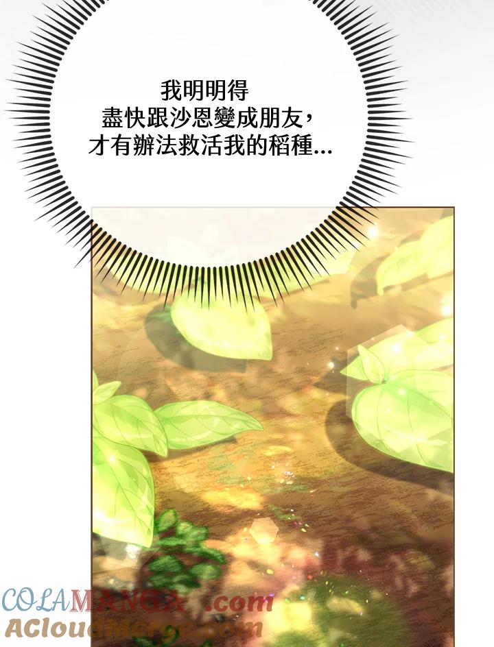 《反派千金的稻米栽培法》第29话 第85页