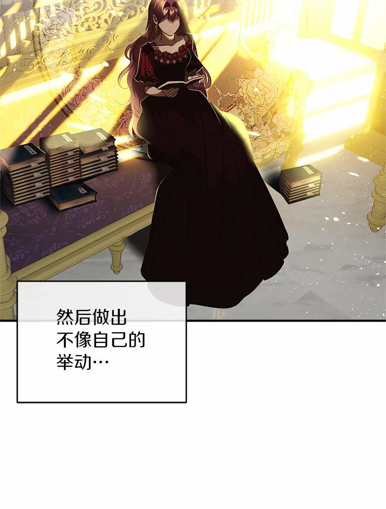 《与陛下同寝的生存法则》28.爱情的滋味 第77页