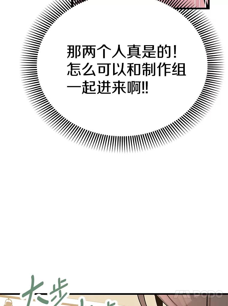《看见剧透的编剧》29.剧本围读会 第104页