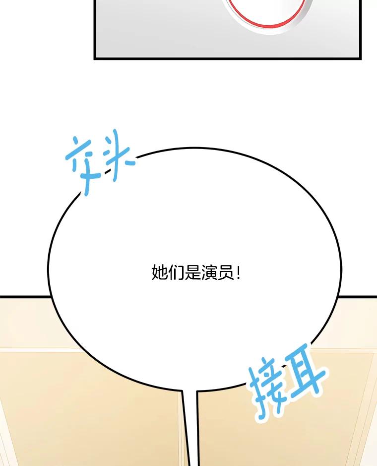 《看见剧透的编剧》29.剧本围读会 第38页