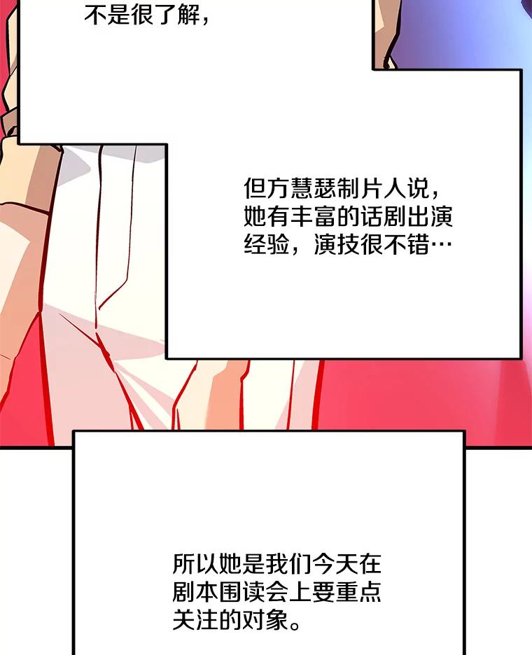 《看见剧透的编剧》29.剧本围读会 第46页