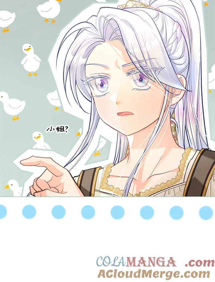 《反派千金的稻米栽培法》第29话 第105页