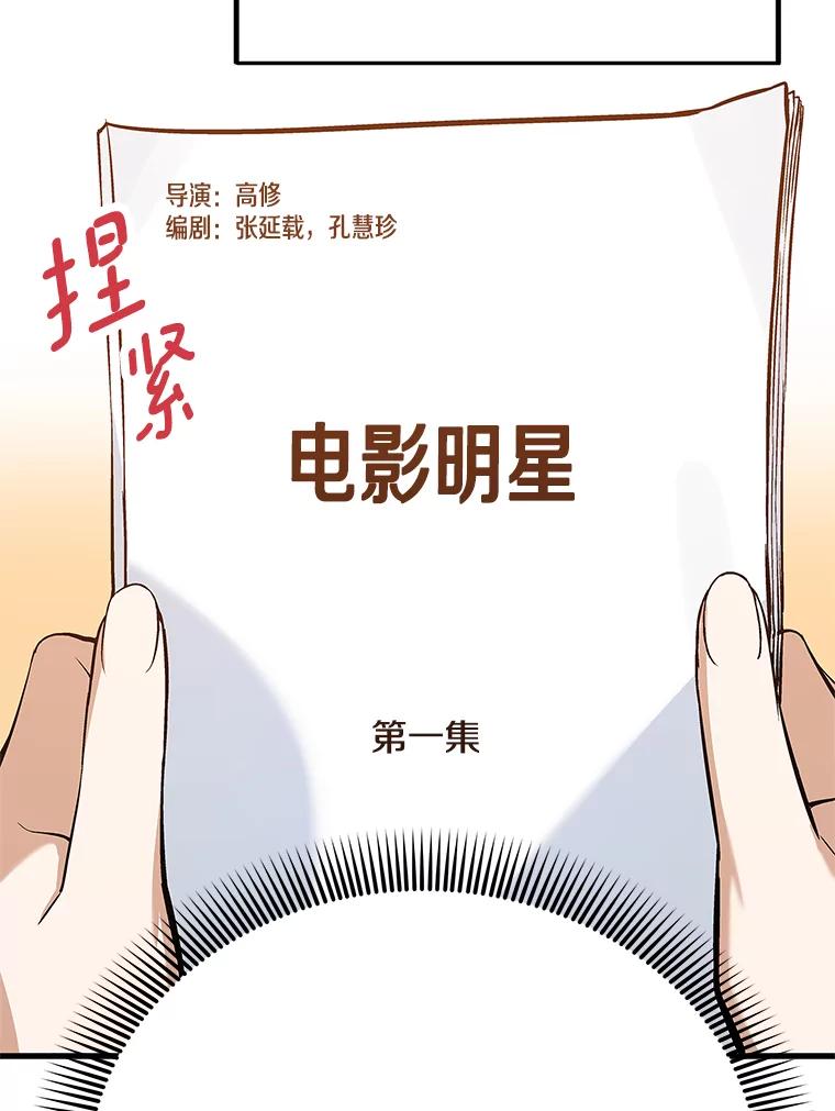 《看见剧透的编剧》29.剧本围读会 第94页