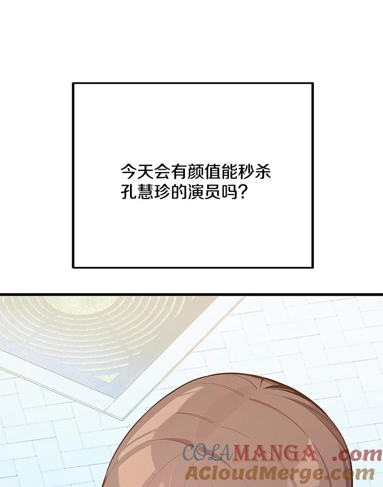 《看见剧透的编剧》29.剧本围读会 第13页