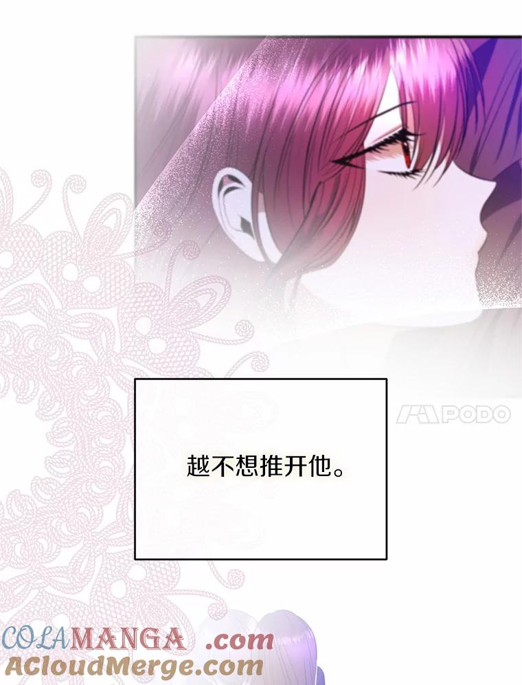 《与陛下同寝的生存法则》28.爱情的滋味 第73页