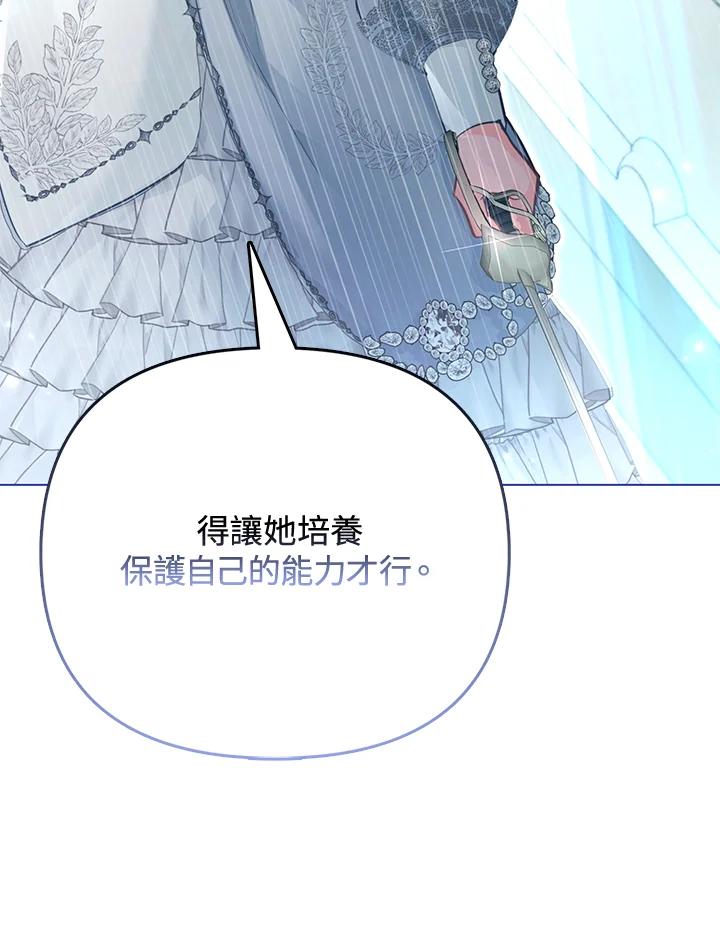 《反派千金的稻米栽培法》第29话 第74页