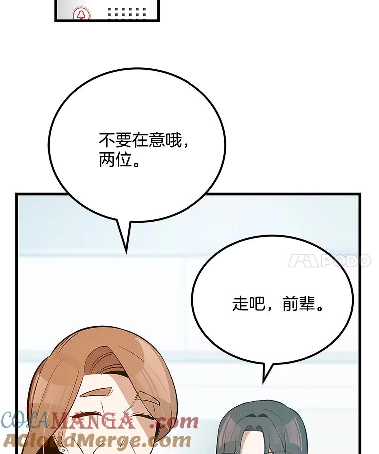 《看见剧透的编剧》29.剧本围读会 第57页