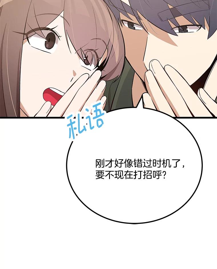 《看见剧透的编剧》29.剧本围读会 第48页