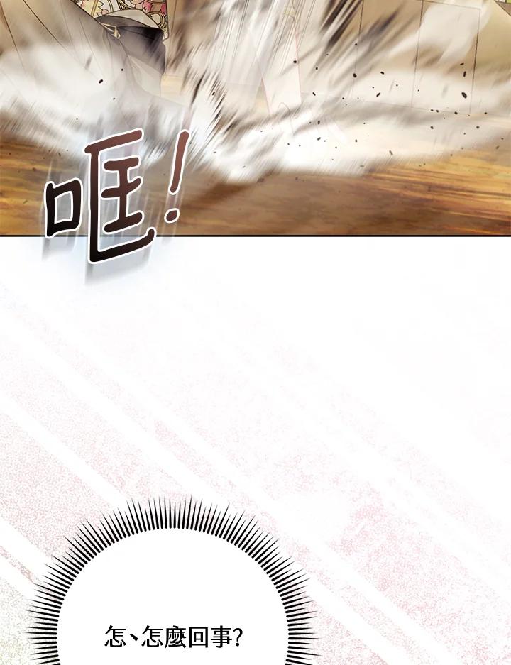 《反派千金的稻米栽培法》第29话 第95页