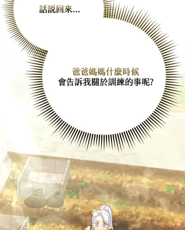 《反派千金的稻米栽培法》第29话 第91页