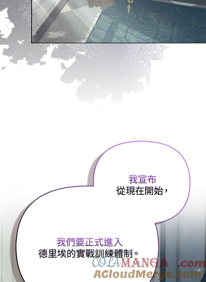 《反派千金的稻米栽培法》第29话 第77页