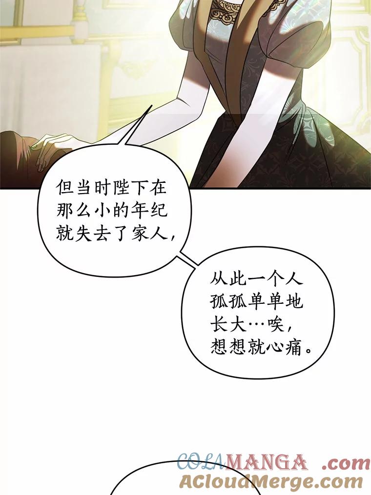 《与陛下同寝的生存法则》28.爱情的滋味 第37页
