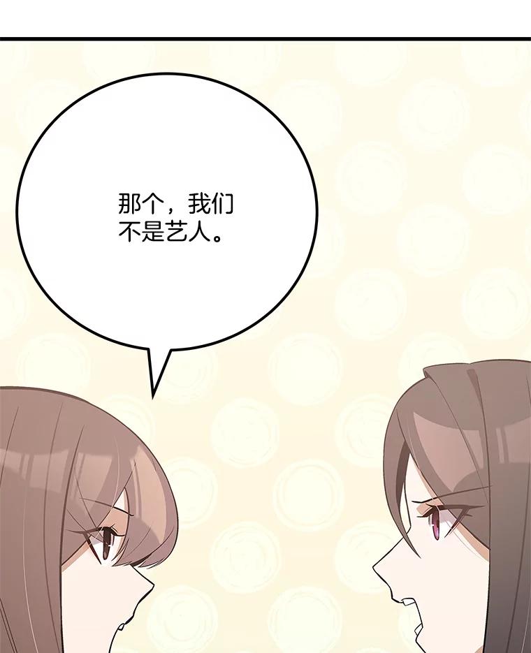 《看见剧透的编剧》29.剧本围读会 第72页