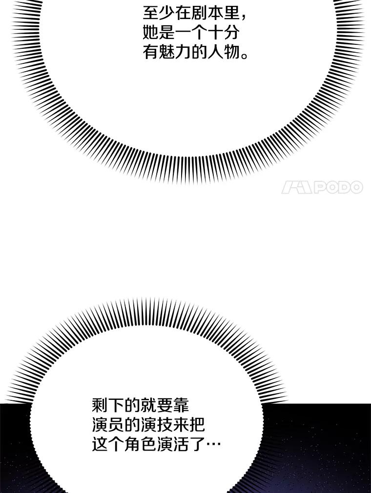 《看见剧透的编剧》29.剧本围读会 第95页