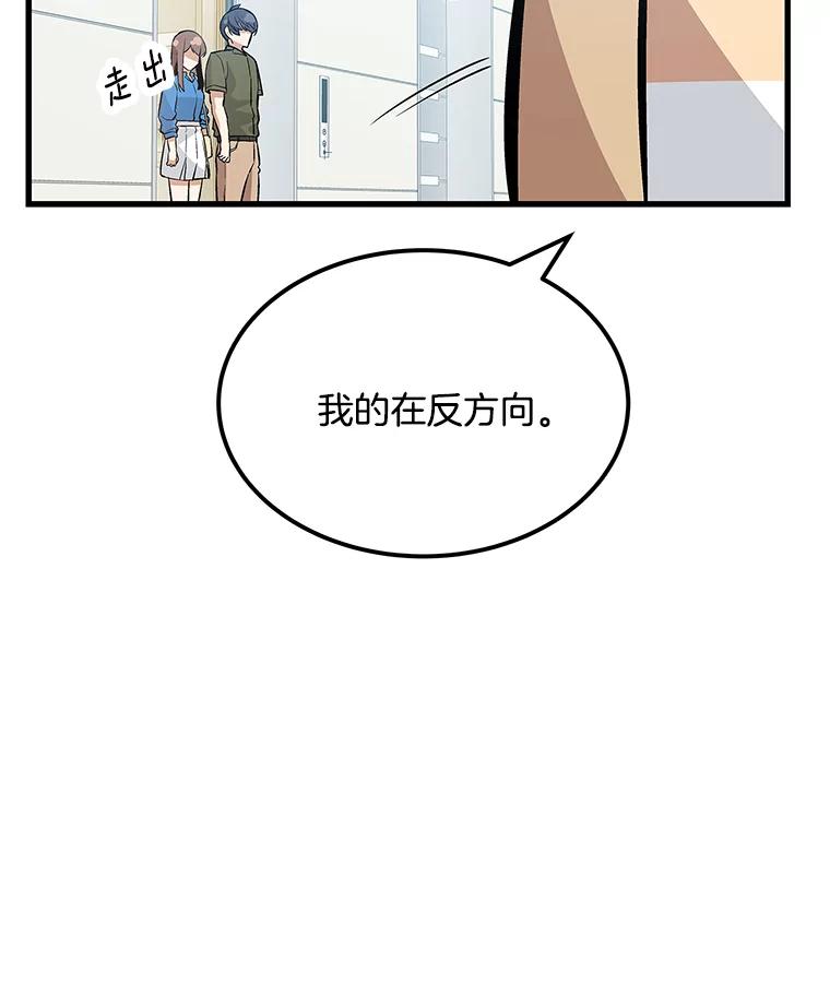 《看见剧透的编剧》29.剧本围读会 第60页