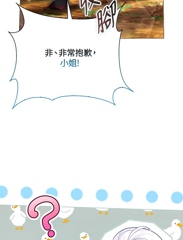 《反派千金的稻米栽培法》第29话 第104页