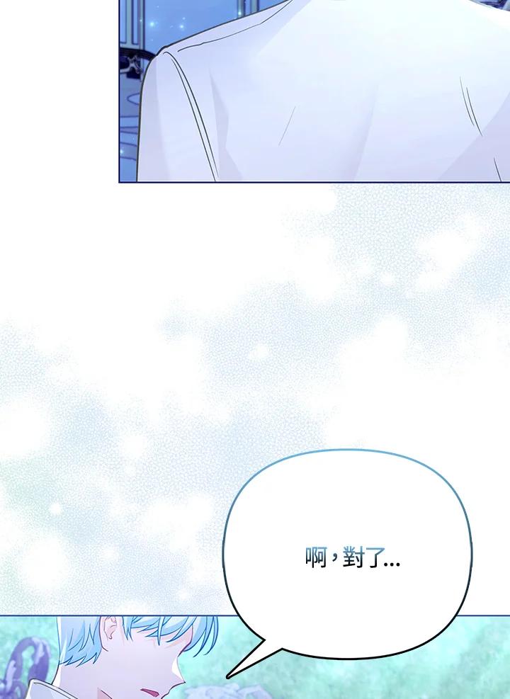 《反派千金的稻米栽培法》第29话 第24页