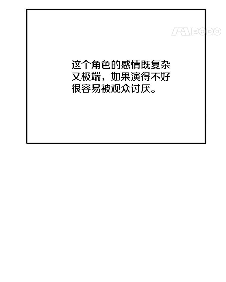 《看见剧透的编剧》29.剧本围读会 第92页