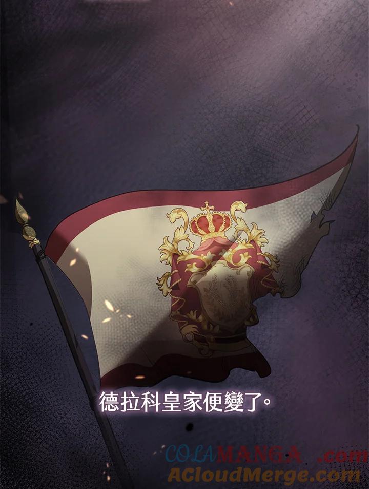 《反派千金的稻米栽培法》第29话 第61页
