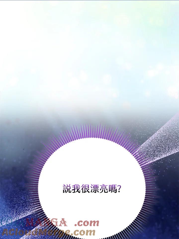 《反派千金的稻米栽培法》第29话 第33页
