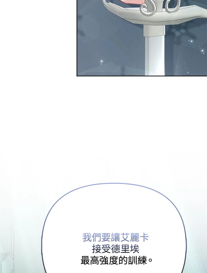 《反派千金的稻米栽培法》第29话 第72页