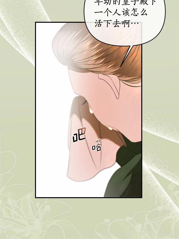 《与陛下同寝的生存法则》28.爱情的滋味 第15页