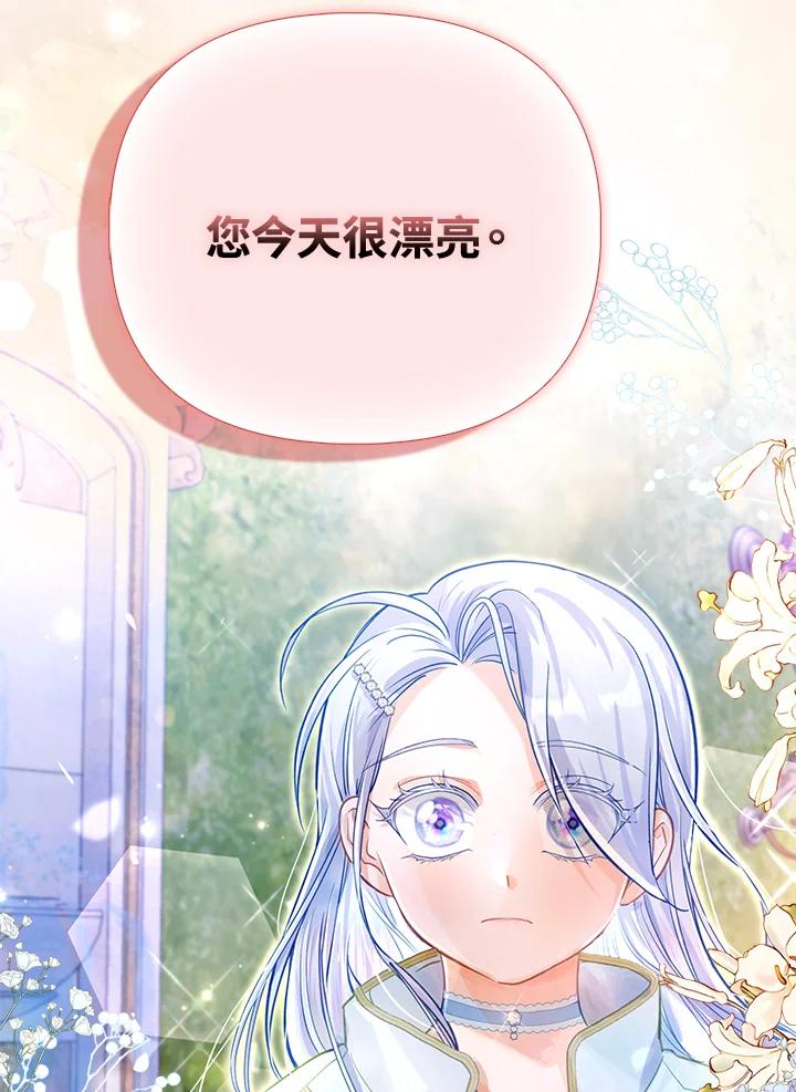 《反派千金的稻米栽培法》第29话 第26页