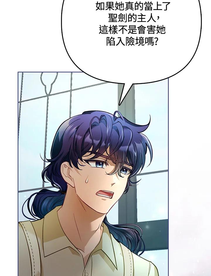 《反派千金的稻米栽培法》第29话 第48页